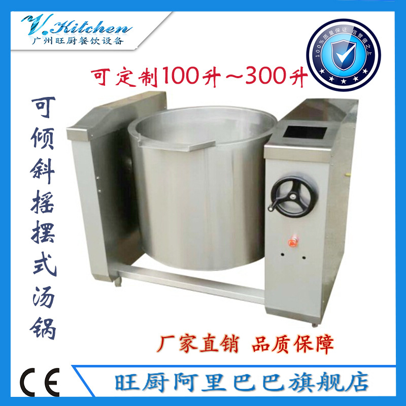電力電磁燃?xì)饪蓛A斜搖擺式湯鍋 廠家直銷不銹鋼 西廚商用廚房設(shè)備