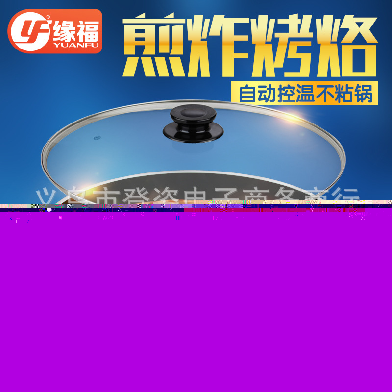 緣福電煎鍋不粘鍋多功能電烤鍋韓式無煙平底電熱鍋電炒鍋家用烤肉