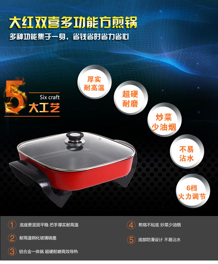 批發(fā) 大紅雙喜多功能電熱鍋電煎鍋電火鍋燒烤不粘四方鍋韓式禮品