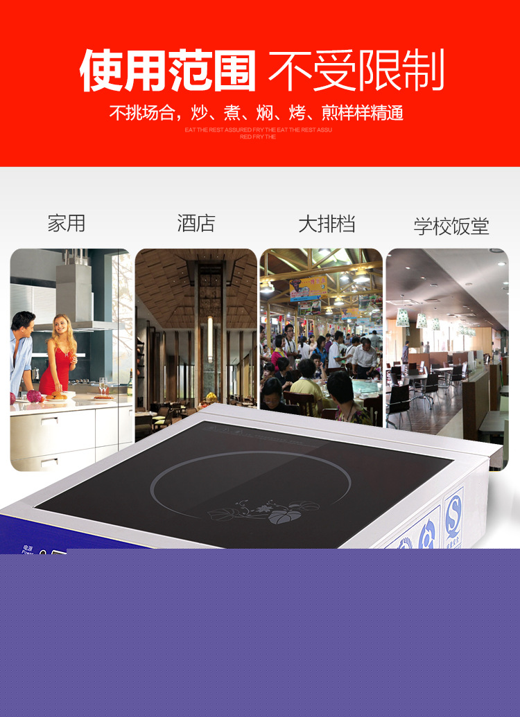 海輝3.5KW商用電磁爐臺式平爐旋鈕款