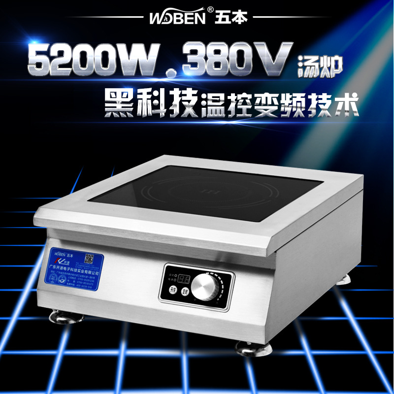 商用電磁爐臺式5kw大功率電磁爐5000w臺式平爐商業(yè)飯店電磁煲湯爐