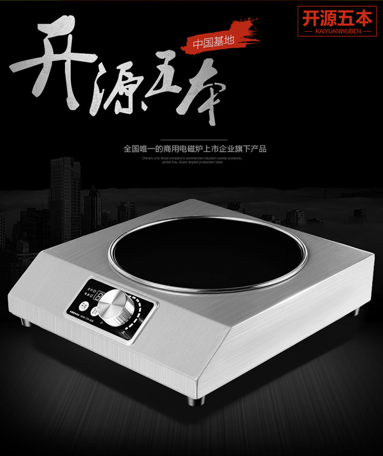 商用電磁爐3.5KW商用電磁爐臺(tái)式旋鈕平爐臺(tái)式凹面定時(shí)控溫電磁爐