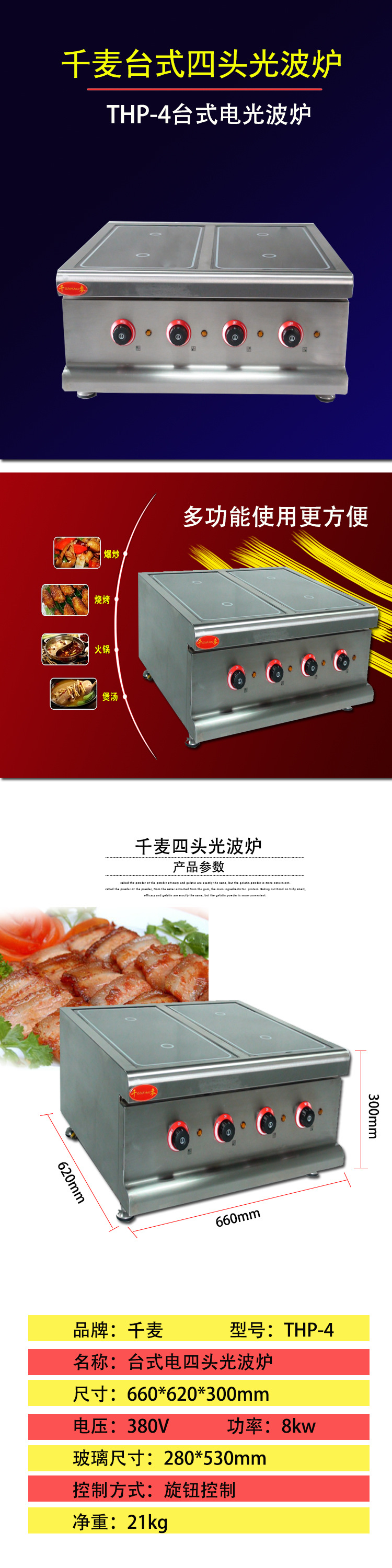 廠家供應千麥THP-4 臺式四頭光波爐 商用電熱煮食爐 食品機械