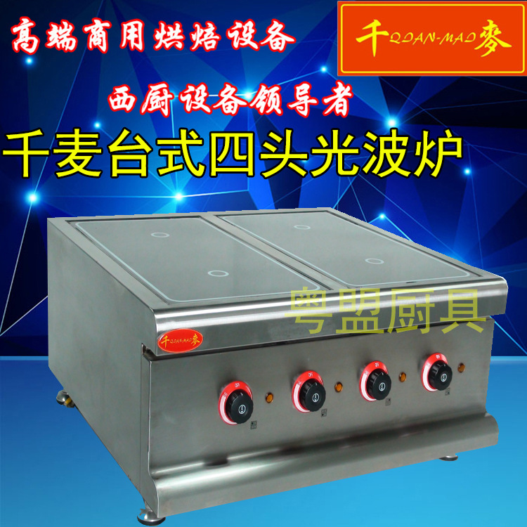 廠家供應千麥THP-4 臺式四頭光波爐 商用電熱煮食爐 食品機械