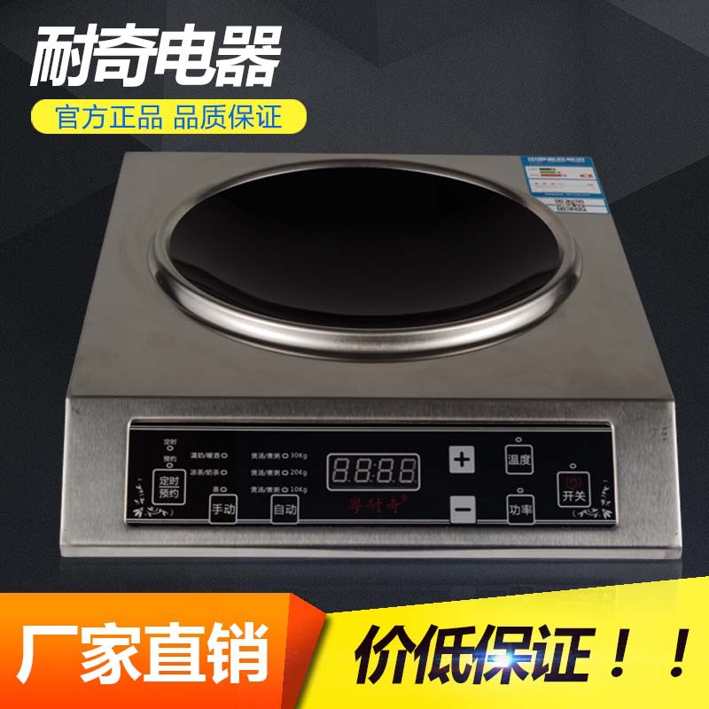 粵耐奇大功率凹面臺式電磁爐商用爆炒爐觸摸飯店家用正品廠家批發(fā)
