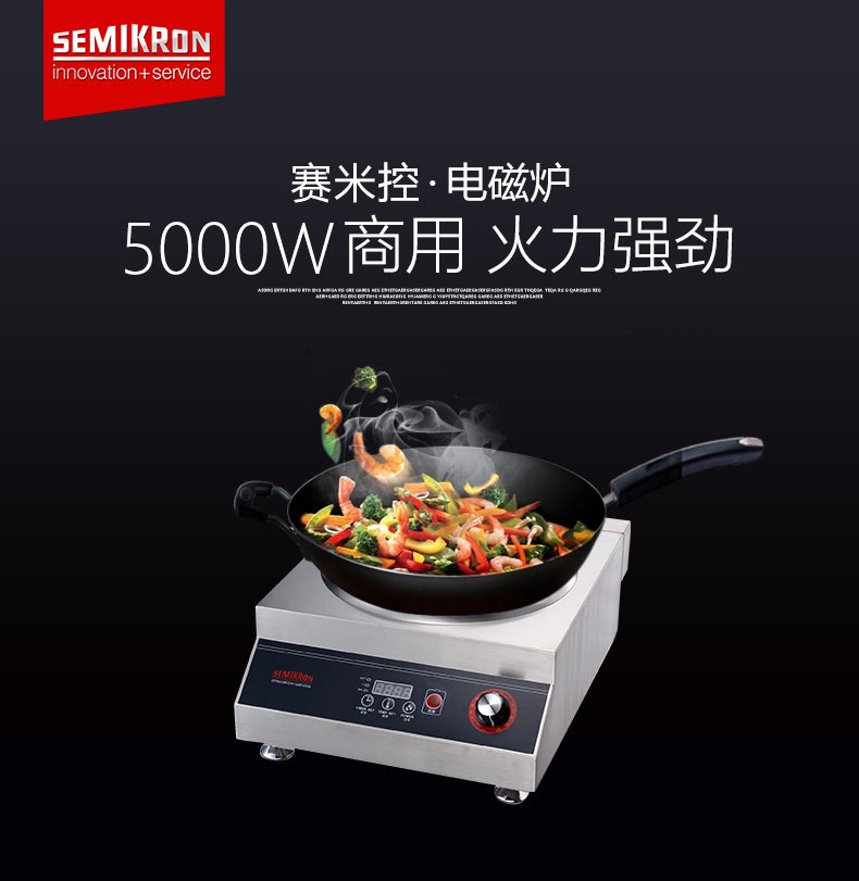 SEMIKRON/賽米控商用電磁爐5000W 大功率5KW臺(tái)式凹面炒爐灶 旋扭