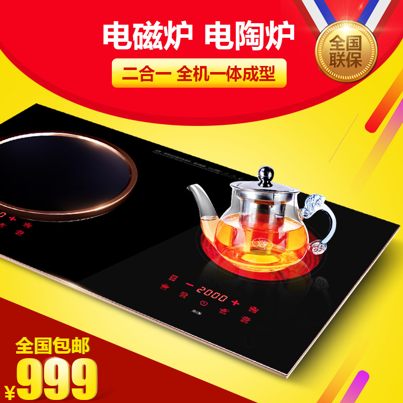 批發(fā)高檔萬福源嵌入式電磁爐雙灶電家用陶爐雙頭臺(tái)式組合一平一凹