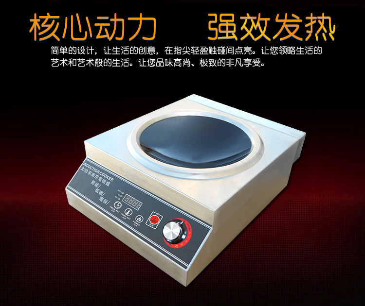 旋轉(zhuǎn)式開關(guān) 商用電磁爐5000W 大功率凹形電炒爐 快炒爐5KW