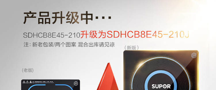 蘇泊爾（SUPOR）電磁爐 SDHCB8E45-210J 家用防水智能定時(shí)
