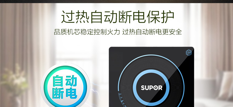 蘇泊爾（SUPOR）電磁爐 SDHCB8E45-210J 家用防水智能定時(shí)