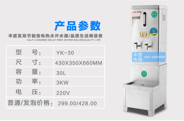 半度電熱開水器佛山廠家直銷6KW普通型不銹鋼商用全自動(dòng)廚房設(shè)備