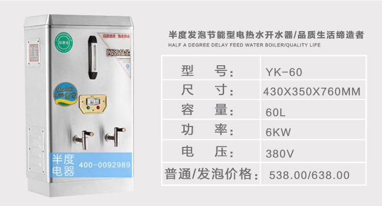 半度電熱開水器佛山廠家直銷6KW普通型不銹鋼商用全自動(dòng)廚房設(shè)備