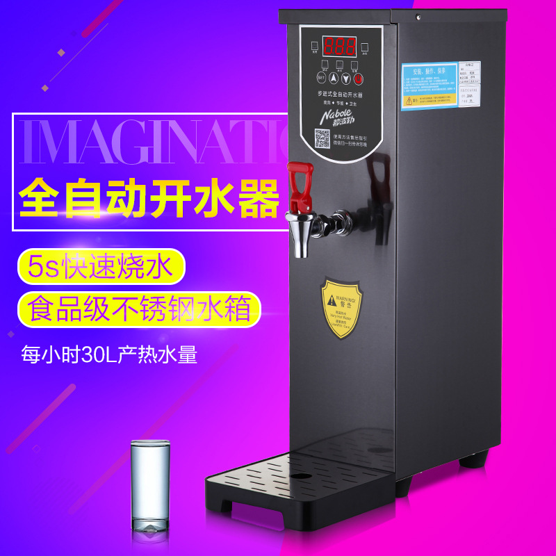 奶茶熱水商用熱水步進(jìn)式開水器開水機(jī)商用步進(jìn)式開水器30Ｌ