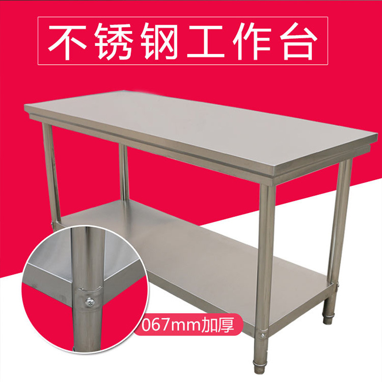 加厚雙層不銹鋼操作臺(tái)拆裝桌子打包裝臺(tái)飯店商用廚房工作臺(tái)打荷臺(tái)