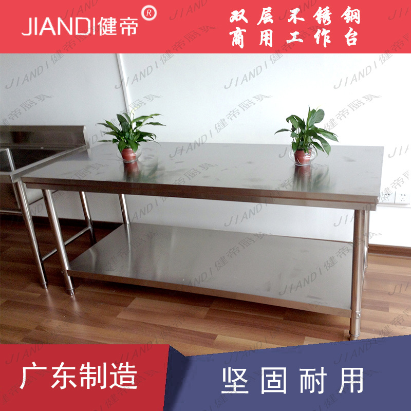 加厚不銹鋼雙層工作臺(tái) 不銹鋼操作臺(tái) 2層不銹鋼打荷臺(tái)組裝臺(tái)