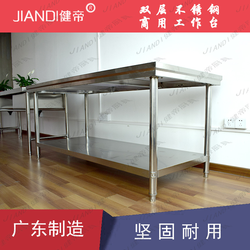 加厚不銹鋼雙層工作臺(tái) 不銹鋼操作臺(tái) 2層不銹鋼打荷臺(tái)組裝臺(tái)