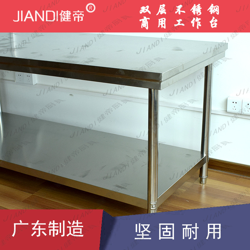 加厚不銹鋼雙層工作臺(tái) 不銹鋼操作臺(tái) 2層不銹鋼打荷臺(tái)組裝臺(tái)