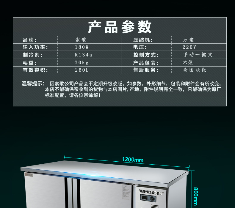 1.2米/1.5米/1.8米冷藏冷凍工作臺保鮮工作臺臥式平冷操作臺