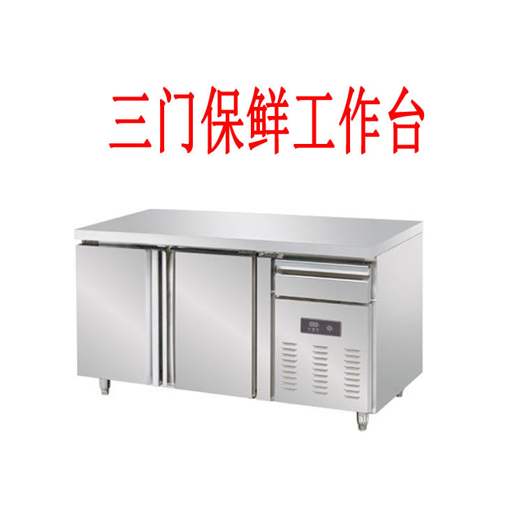 廠家直銷不銹鋼三門保鮮工作臺，冷凍工作臺 餐廳廚房設(shè)備