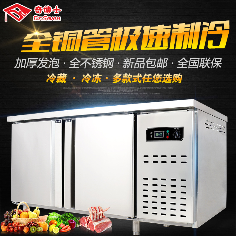 奇博士奶茶店操作臺(tái)商用冰柜冷藏柜保鮮平冷工作臺(tái)廚房冷凍柜冰箱