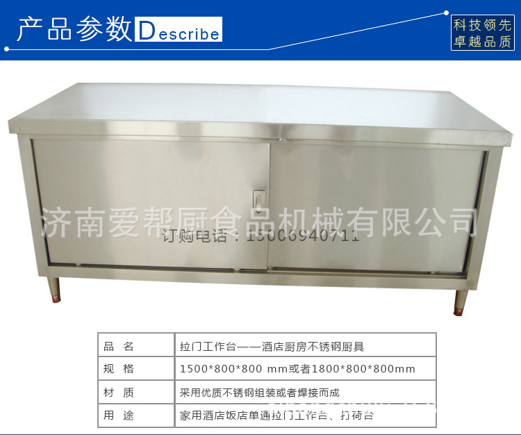 優(yōu)質(zhì)單通拉門工作臺(tái)廚房不銹鋼工作臺(tái) 不銹鋼商用廚具
