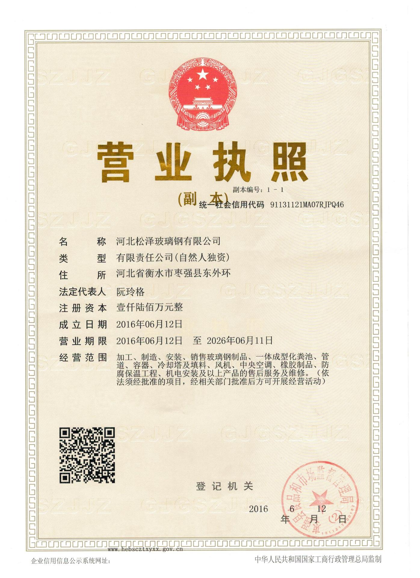 營(yíng)業(yè)執(zhí)照 001