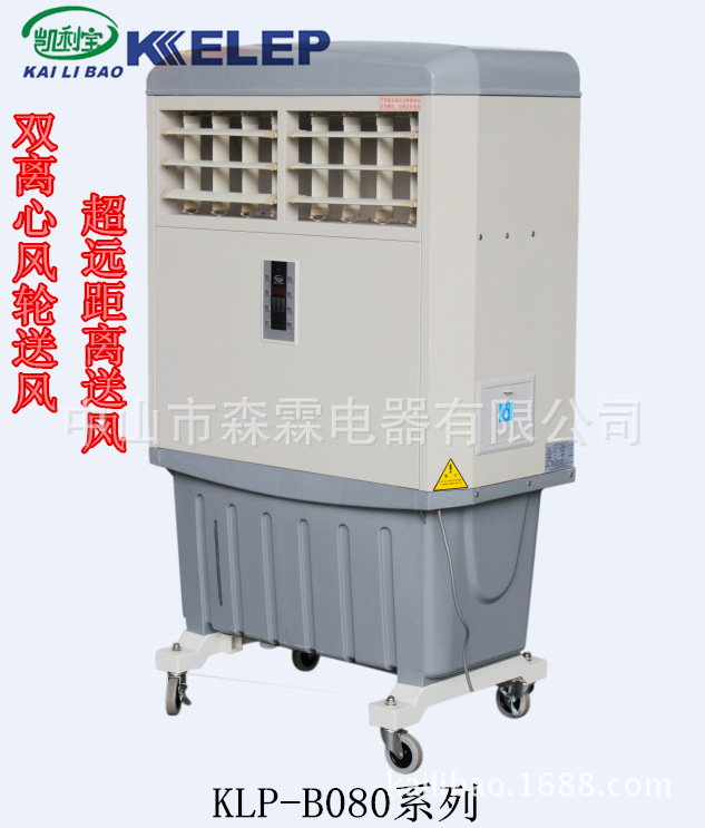 廠家中山供應(yīng)凱利寶冷風(fēng)機移動冷風(fēng)機家用冷風(fēng)機商用移動冷風(fēng)機