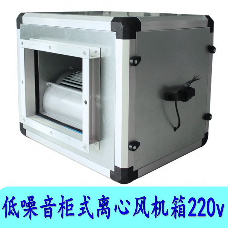 排風(fēng)機(jī)柜式離心風(fēng)機(jī)箱網(wǎng)咖辦公室商用抽風(fēng)機(jī)酒店空調(diào)風(fēng)柜 KBF-20P