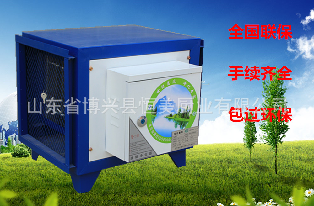 恒美 批發(fā) 廠家直銷 一件代發(fā) 油煙分離器 油煙凈化器 油煙凈化機