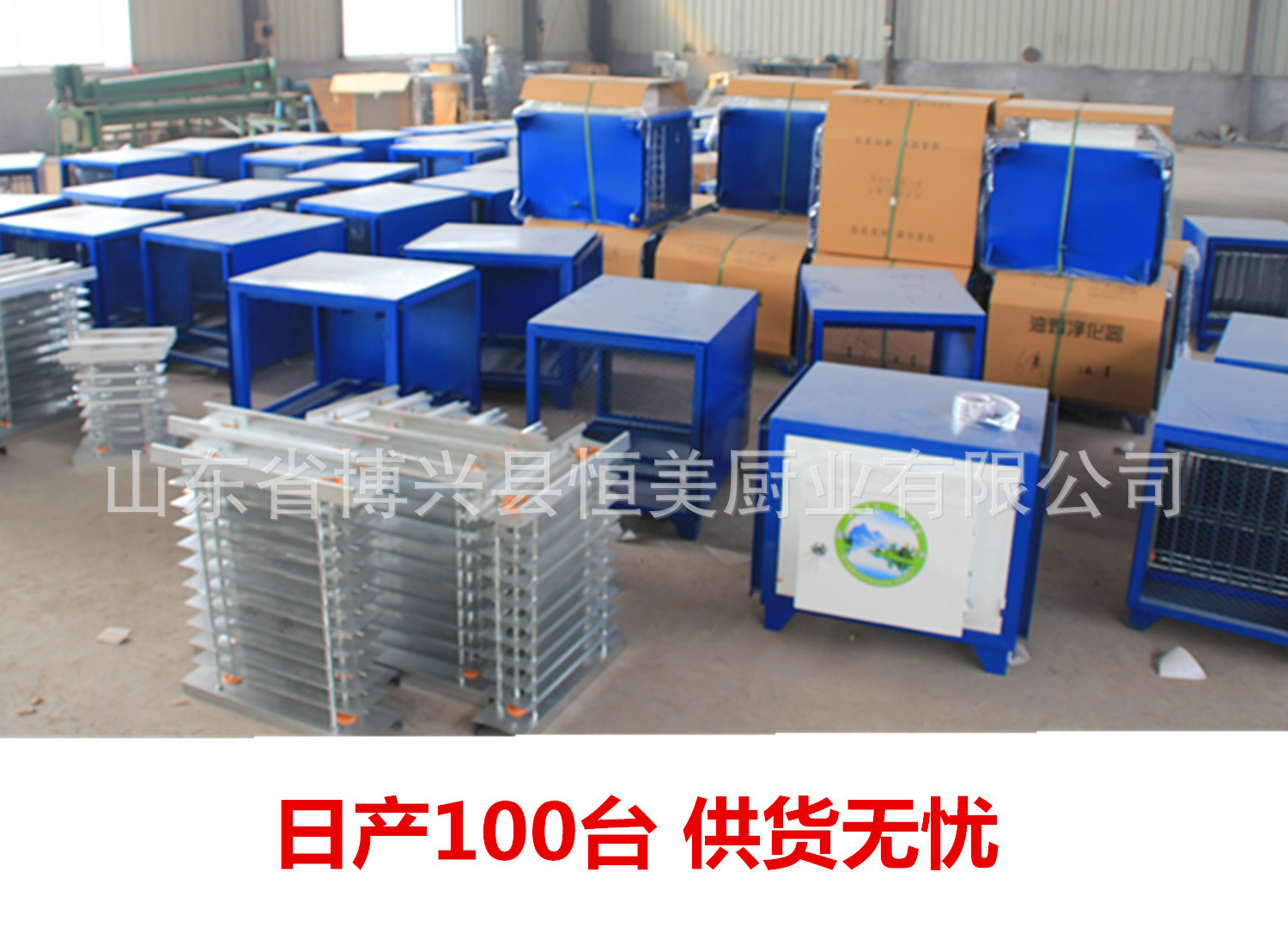 恒美 批發(fā) 廠家直銷 一件代發(fā) 油煙分離器 油煙凈化器 油煙凈化機