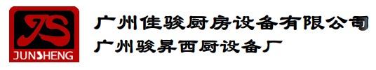 2013年廣州佳駿廚房設(shè)備有限公司參展第二十二屆上海酒店用品博覽會