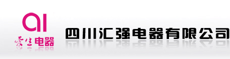 四川匯強(qiáng)電器有限公司參展第二十二屆上海國(guó)際酒店用品博覽會(huì)