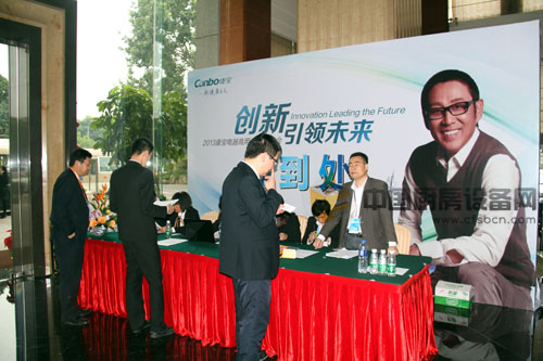 2013Canbo康寶電器商用客戶研討會(huì)