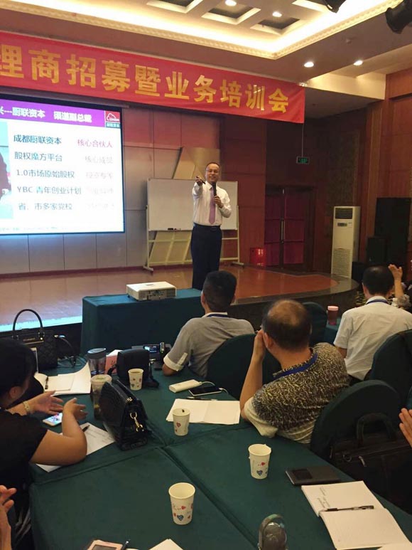 廚聯(lián)資本召開第二期代理商招募暨業(yè)務(wù)技能培訓(xùn)會
