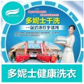 誰能告訴我山西加盟多妮士干洗店需要的費用有什么？