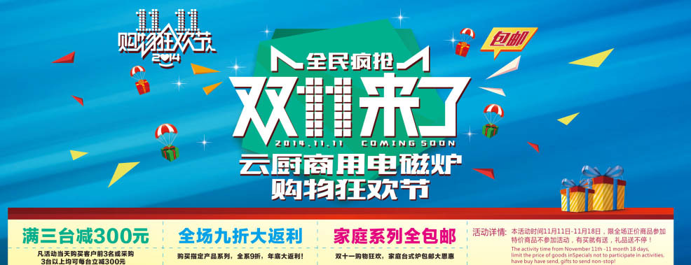 云廚商用電磁爐 雙十一優(yōu)惠季