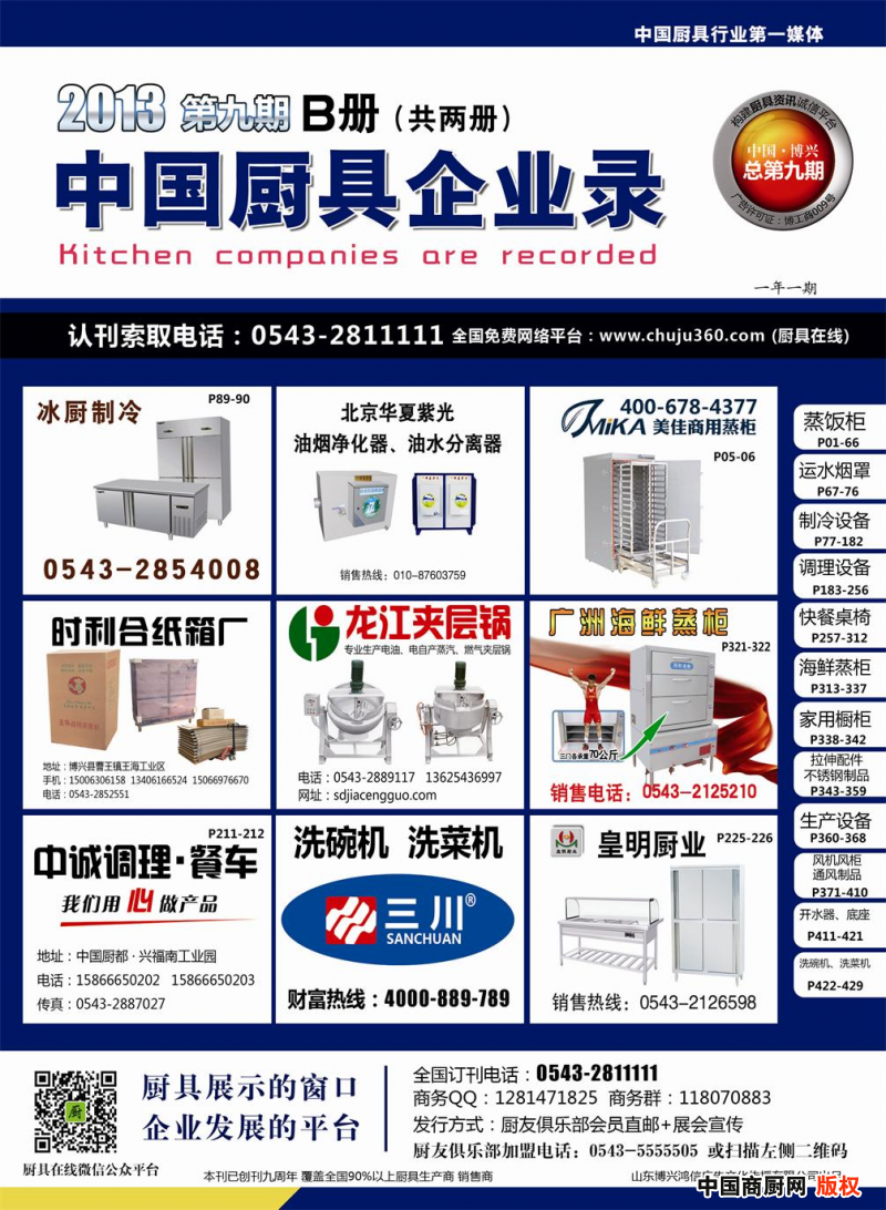 2014年第十期《中國廚具企業(yè)錄》正在火熱報(bào)名中！