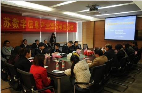 江蘇數(shù)字信息產(chǎn)業(yè)園入園企業(yè)稅收座談會(huì)