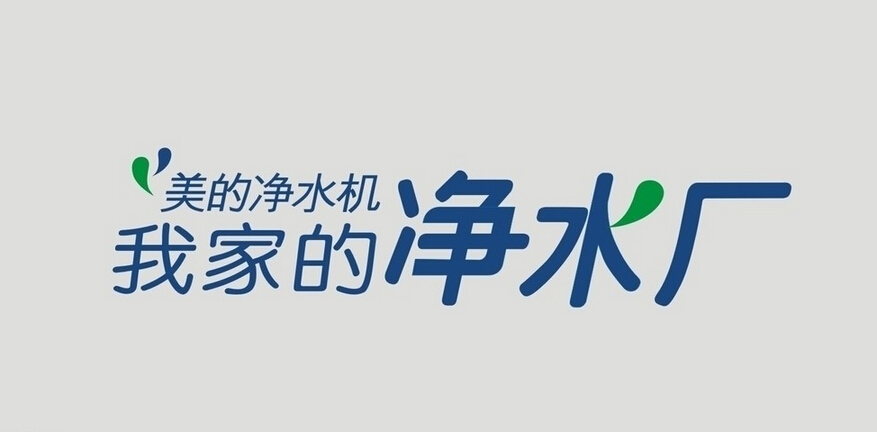 美的招商全球 掘金千億商用凈水市場(chǎng)